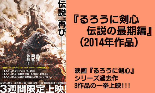 るろうに剣心 伝説の最期編 14年作品 公開予定作品 あべのアポロシネマ るろうに剣心 伝説の最期編 14年作品 公開予定作品 あべのアポロシネマ