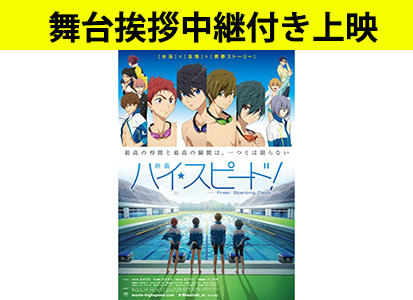 )ǲ ϥԡ! -Free! Starting Days-⡢ԷԲ