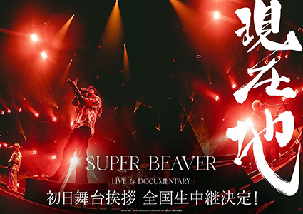 ����դ�)SUPER BEAVER LIVE & DOCUMENTARY �����ϡ����������⡢���Է������Բ�