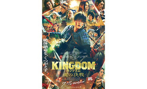 キングダム 魂の決戦 | 公開予定作品 | あべのアポロシネマ