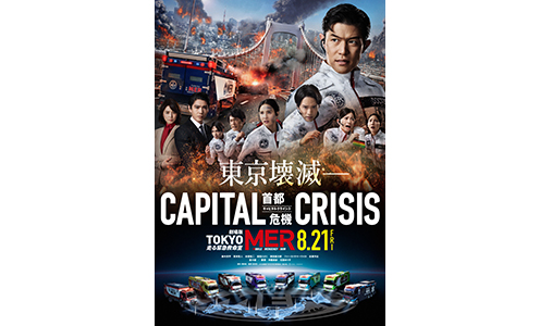 �����TOKYO MER ����۵޵�̿�� CAPITAL CRISIS