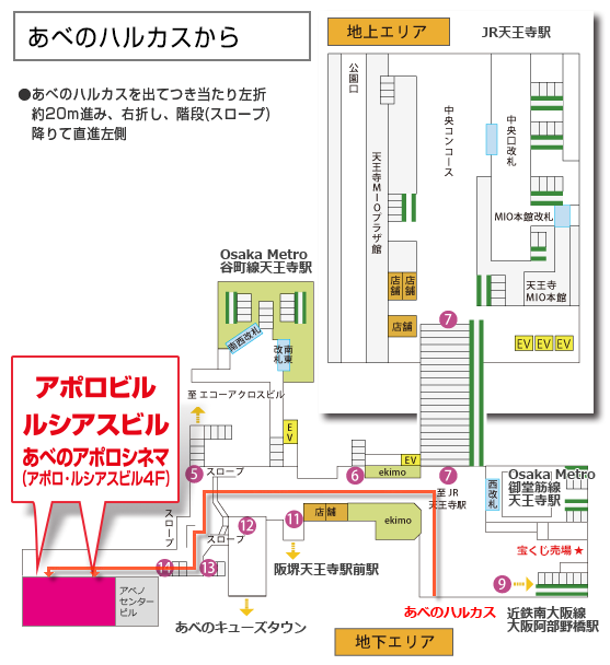 駅近アクセス あべのアポロシネマ