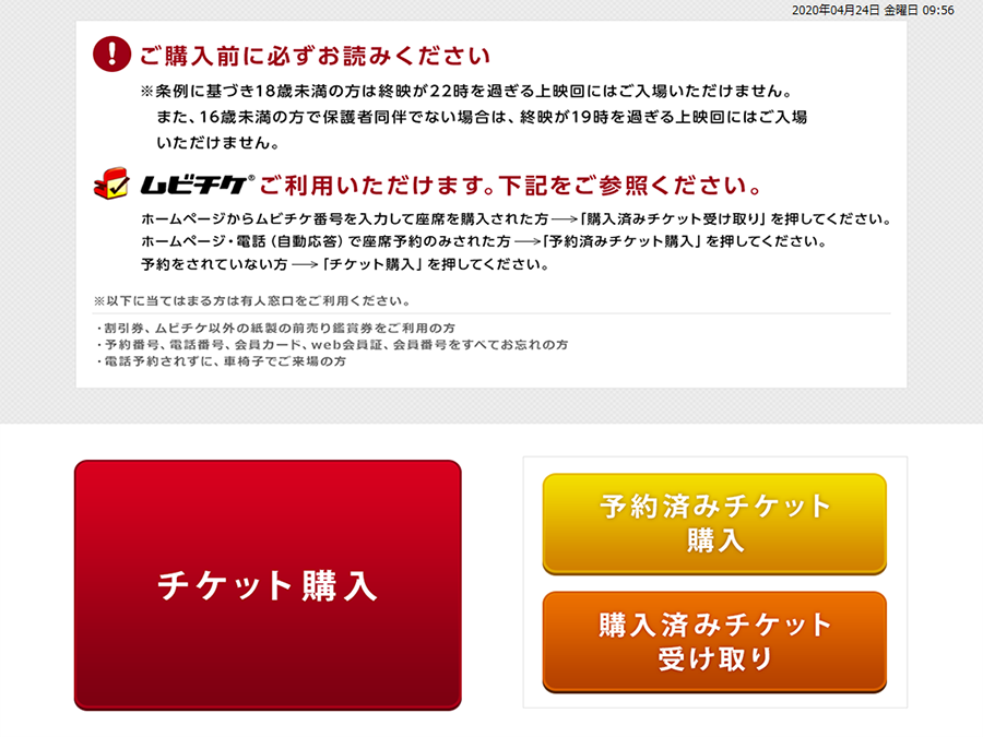 自動券売機 予約引換え 現金 クレジットカード の操作手順 よくあるご質問 あべのアポロシネマ