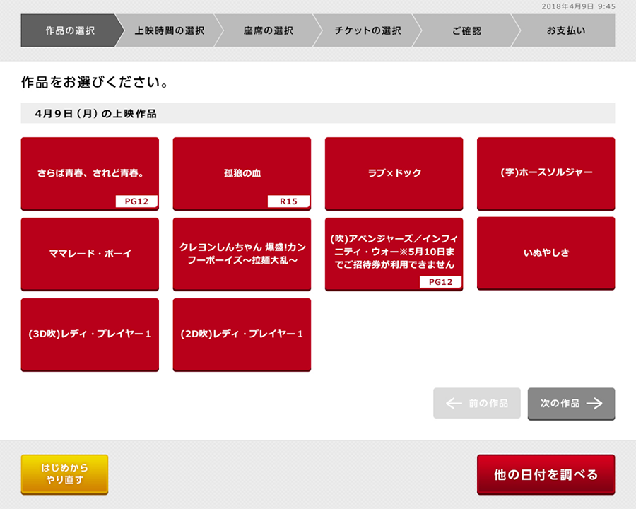 自動券売機 チケット購入 ムビチケ の操作手順 よくあるご質問 あべのアポロシネマ