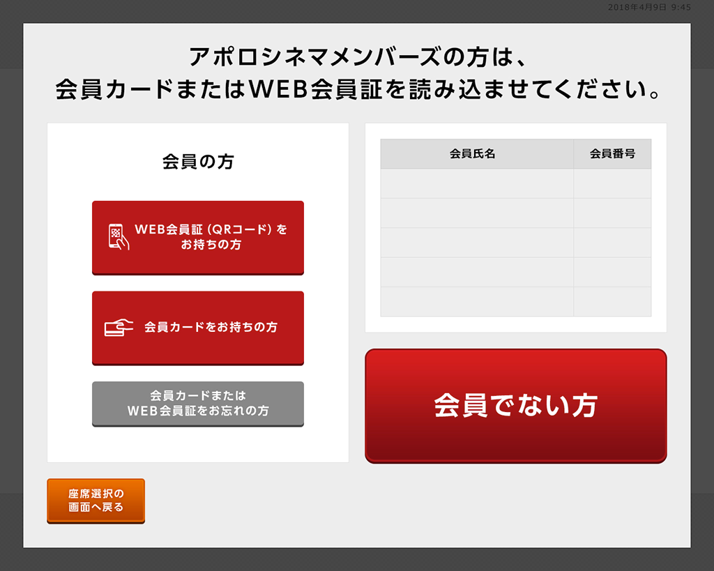 自動券売機 予約引換え 現金 クレジットカード の操作手順 よくあるご質問 あべのアポロシネマ