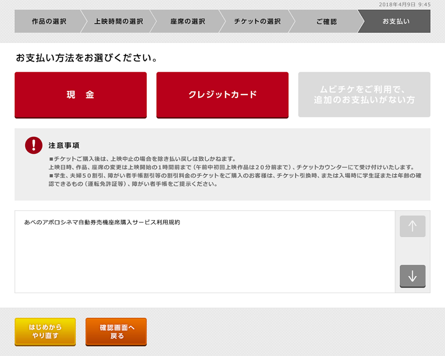 自動券売機 予約引換え 現金 クレジットカード の操作手順 よくあるご質問 あべのアポロシネマ