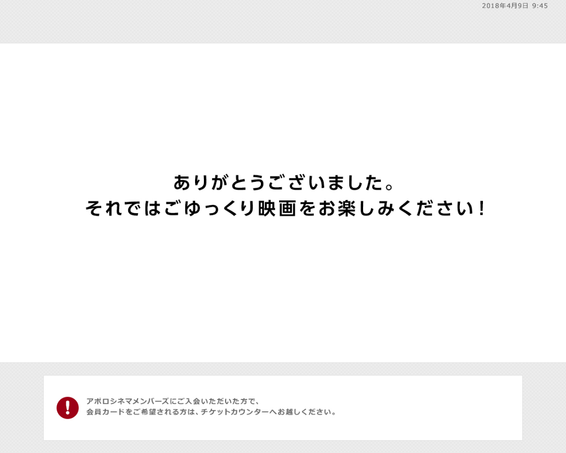 自動券売機 予約引換え 現金 クレジットカード の操作手順 よくあるご質問 あべのアポロシネマ