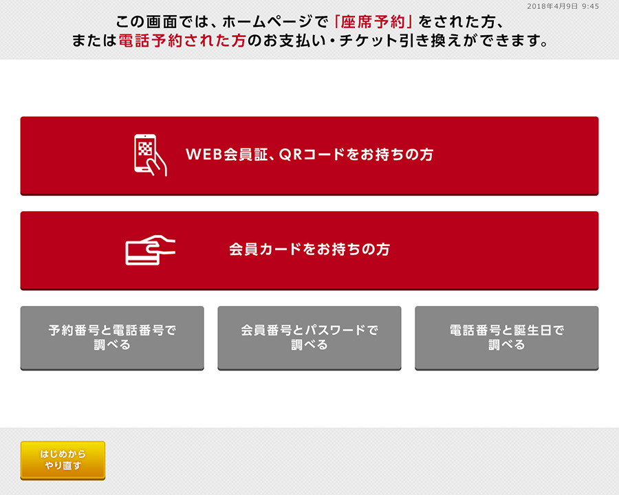 自動券売機 予約引換え 現金 クレジットカード の操作手順 よくあるご質問 あべのアポロシネマ