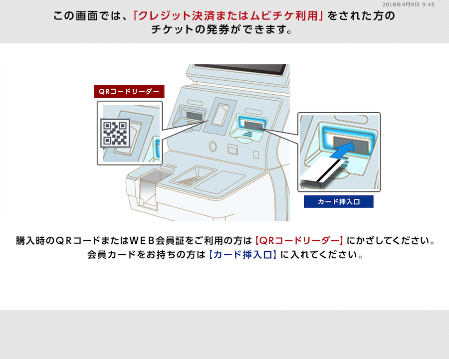 ネット購入済みチケット受取機の操作手順 よくあるご質問 あべのアポロシネマ