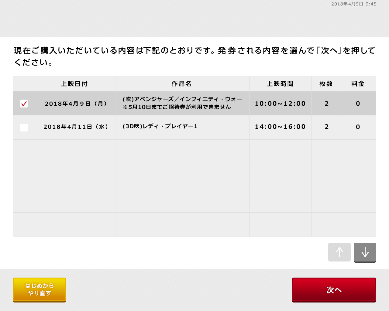 ネット購入済みチケット受取機の操作手順 よくあるご質問 あべのアポロシネマ