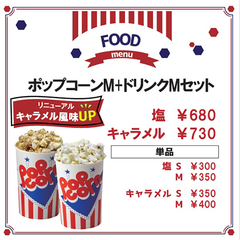 料金 劇場案内 フード ドリンク あべのアポロシネマ