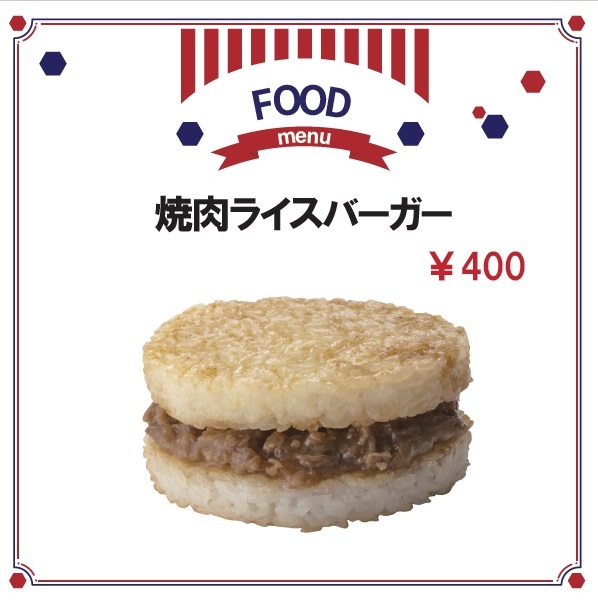 焼肉ライスバーガー