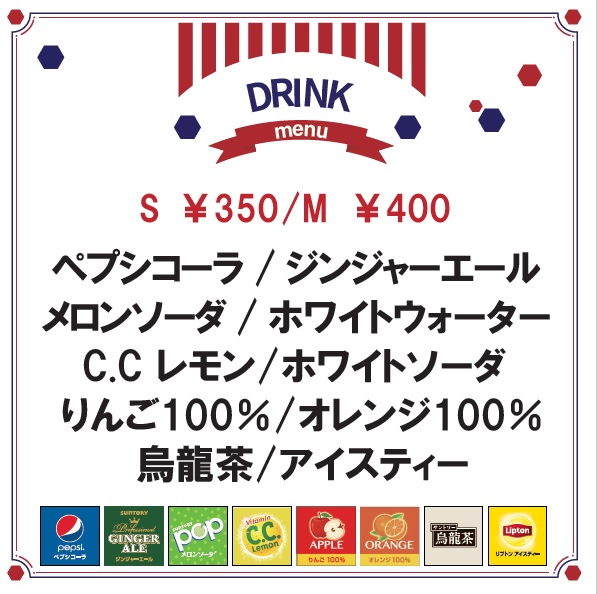 ドリンク1