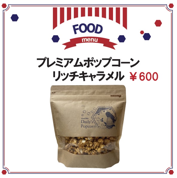 リッチキャラメル プレミアムポップコーン