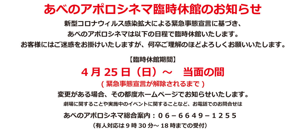 あべのアポロシネマ 大阪府大阪市の映画館