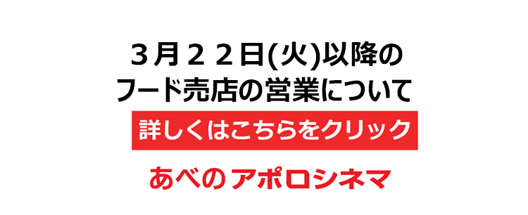 あべのアポロシネマ 大阪府大阪市の映画館