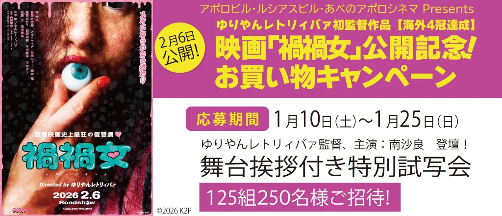 ���ݥ��ӥ롦�륷�����ӥ롦���٤Υ��ݥ����ͥ� Presents �ǲ�ֲҲҽ��׸�����ǰ�� ���㤤ʪ�����ڡ��� �������:2026ǯ1��10��(��)��1��25��(��)