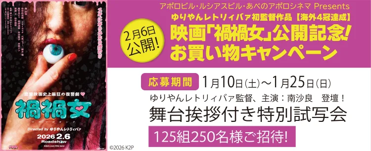 ���ݥ��ӥ롦�륷�����ӥ롦���٤Υ��ݥ����ͥ� Presents �ǲ�ֲҲҽ��׸�����ǰ�� ���㤤ʪ�����ڡ��� �������:2026ǯ1��10��(��)��1��25��(��)