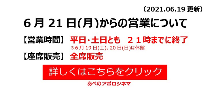あべのアポロシネマ 大阪府大阪市の映画館