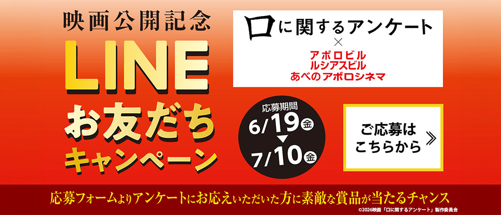 �ǲ�ظ��˴ؤ��륢�󥱡��ȡٸ�����ǰ LINE��ͧ���������ڡ��� ������� 6��19��(��)��7��10��(��)