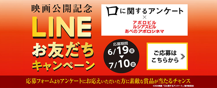  �ǲ�ظ��˴ؤ��륢�󥱡��ȡٸ�����ǰ LINE��ͧ���������ڡ��� ������� 6��19��(��)��7��10��(��)