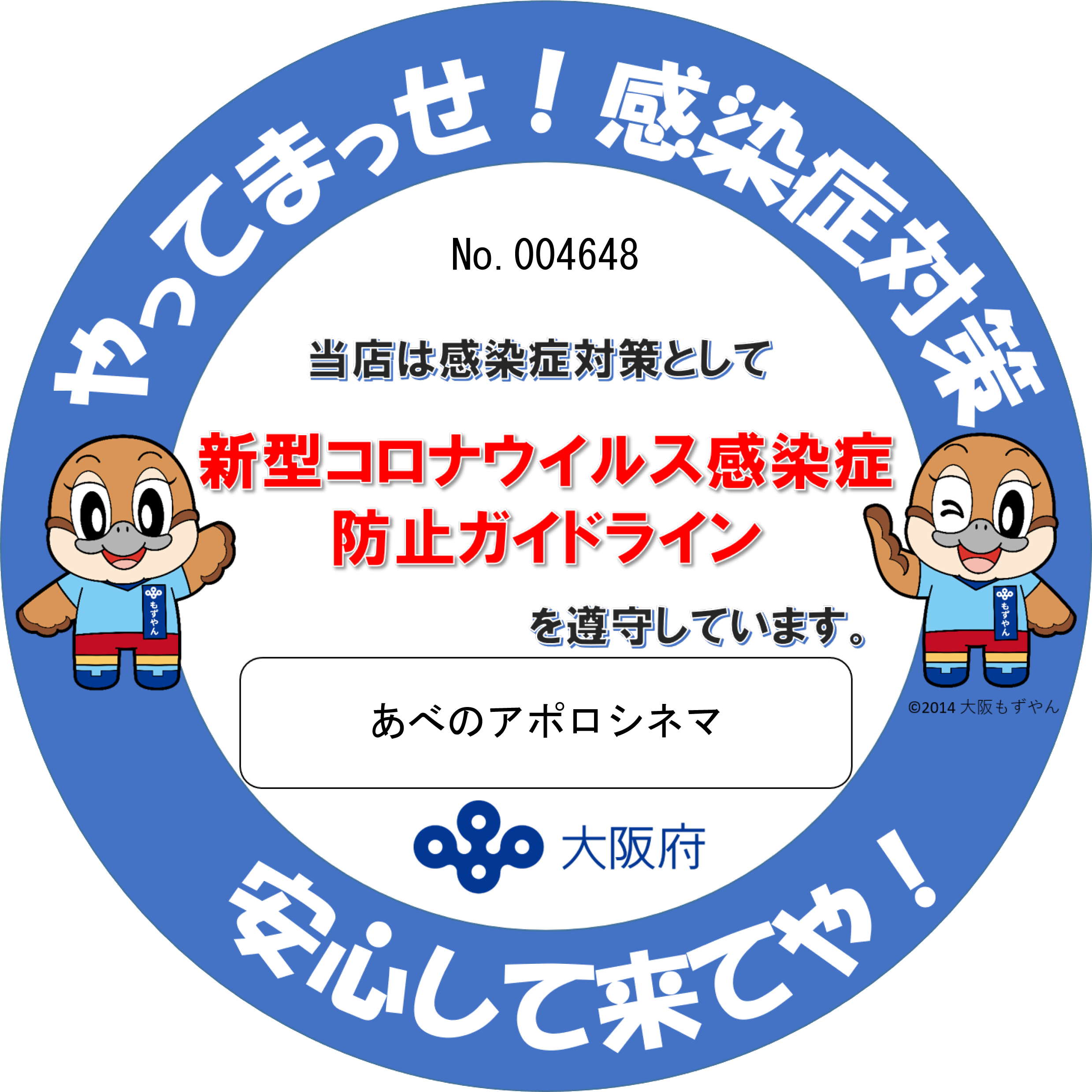 コロナ アポロビル 新型コロナウイルス感染症対策を徹底しております