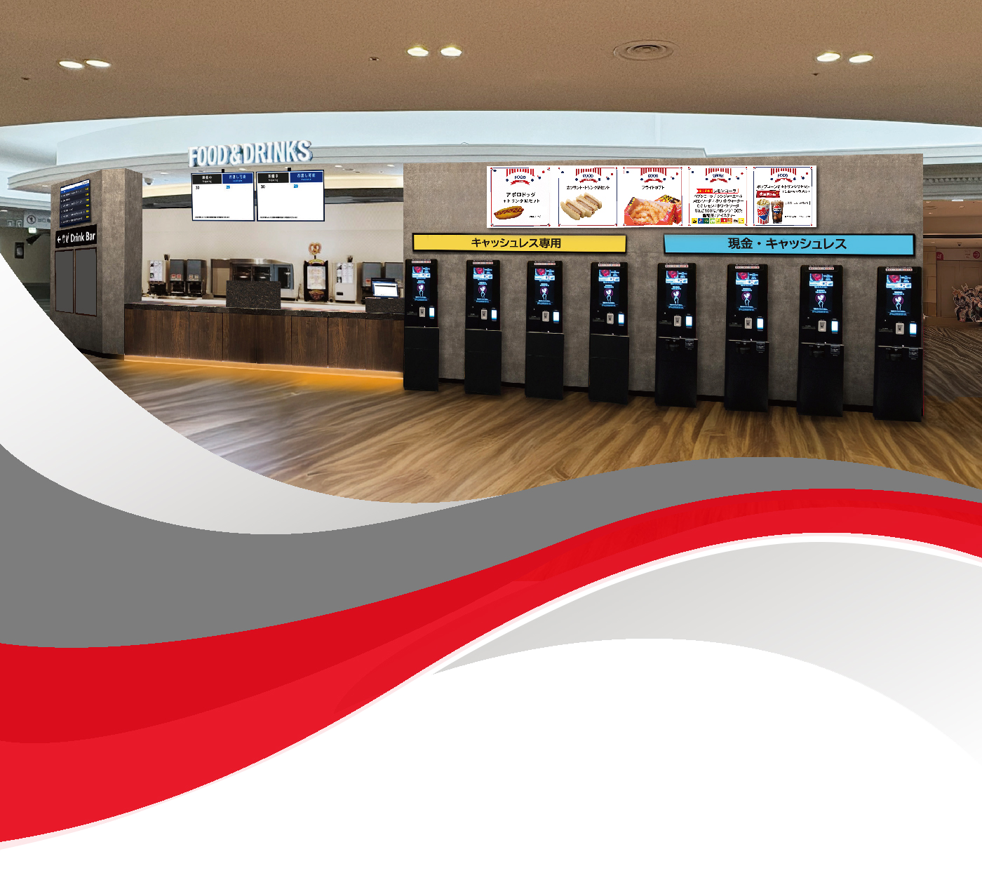 あべのアポロシネマ　売店・ドリンクバーのイメージ